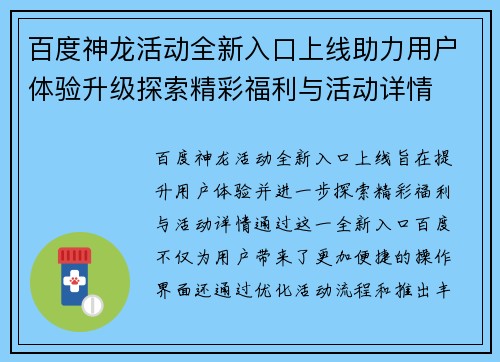 百度神龙活动全新入口上线助力用户体验升级探索精彩福利与活动详情